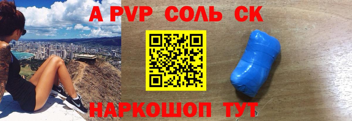 A PVP мука  хочу   Сибай  Альфа ПВП Соль  Вход с VPN  A PVP кристаллы 