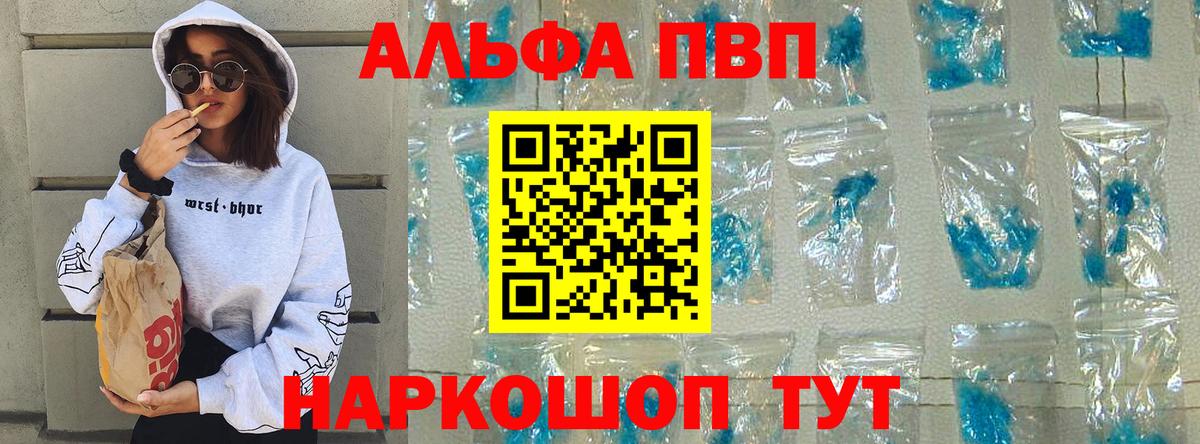 Альфа ПВП крисы CK Сибай