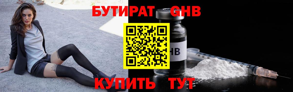 БУТИРАТ буратино Сибай