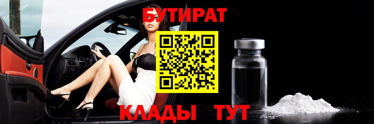 Сибай  Бутират GHB  Вход с VPN 
