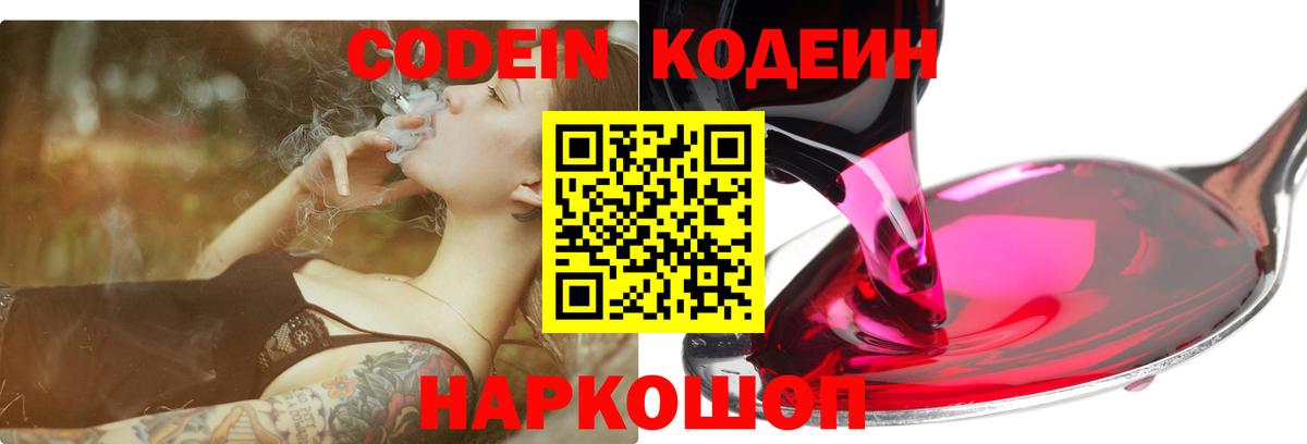 Codein напиток Lean (лин) Сибай