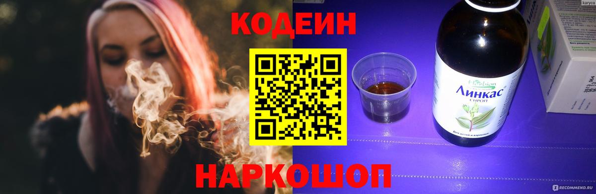 Кодеин напиток Lean (лин)  Вход с VPN  Сибай  Кодеиновый сироп Lean Purple Drank 