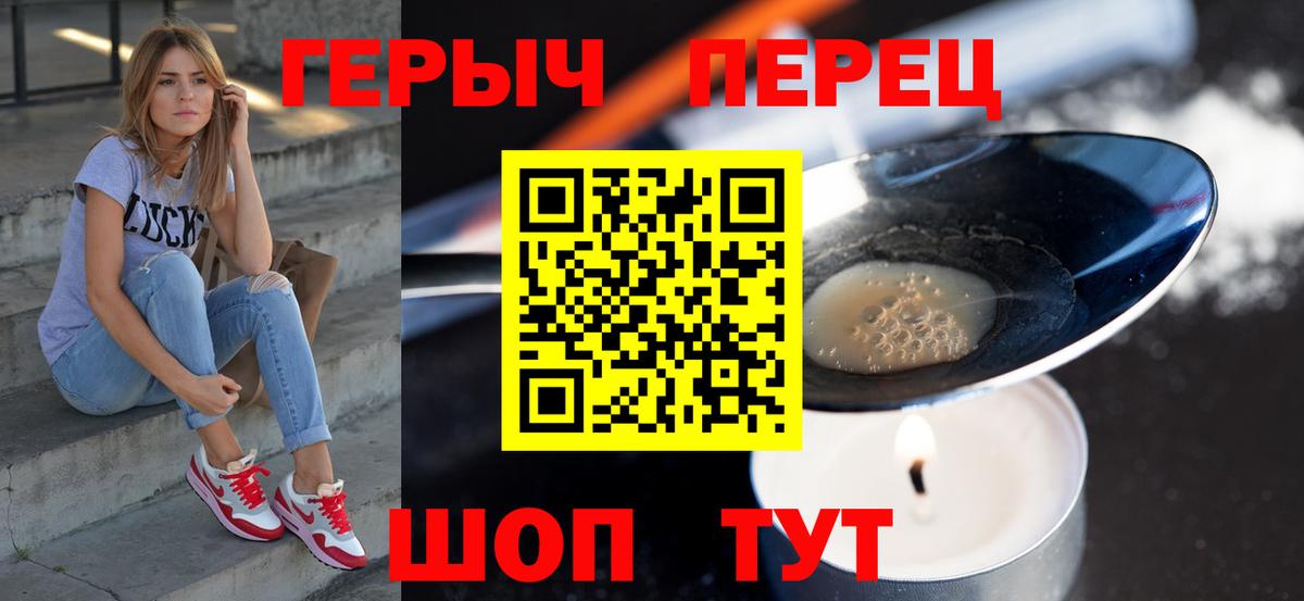 Героин герыч  Вход с VPN  Сибай 