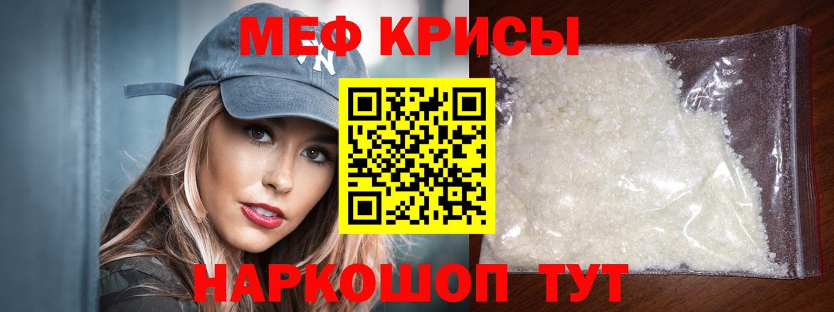 Меф кристаллы Сибай